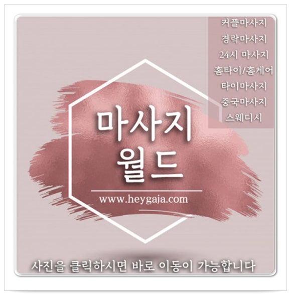 강동출장마사지 이미지