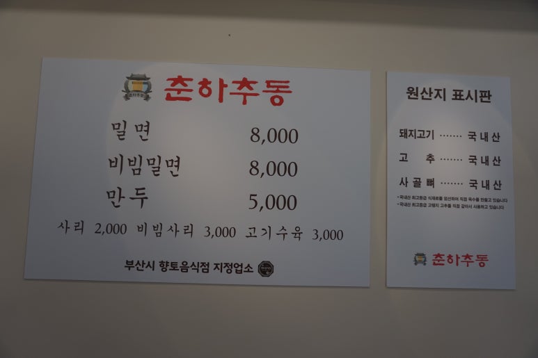 춘하추동밀면논현 이미지