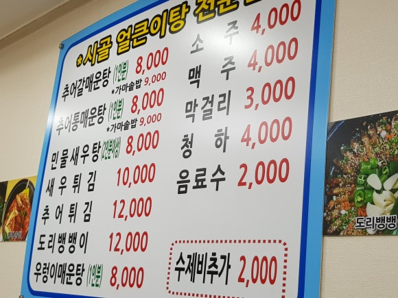 시골 얼큰이 추어탕 이미지