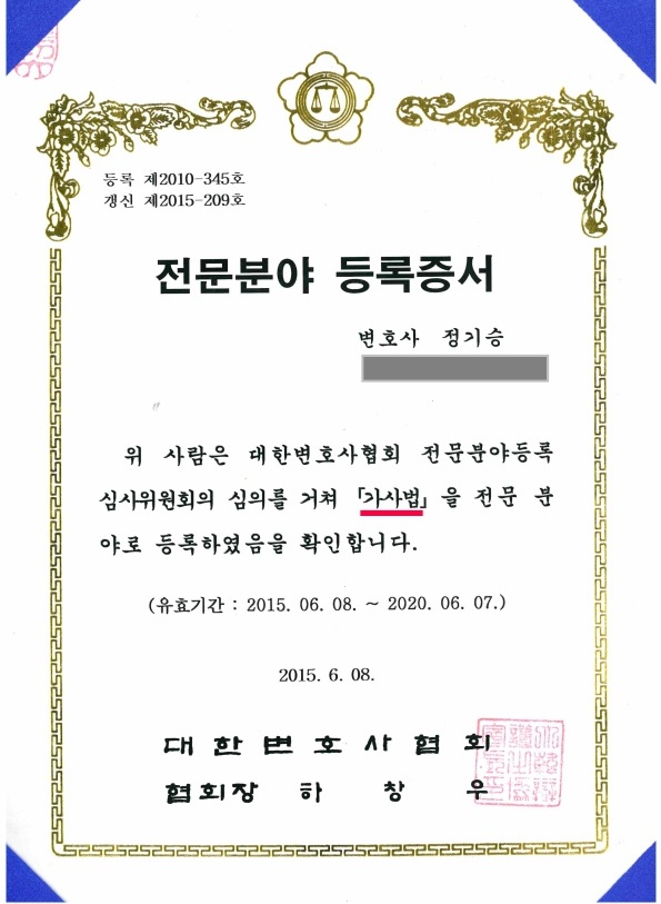 정기승법률사무소 이미지