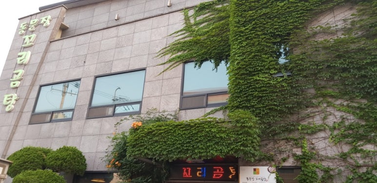 동문장여관 이미지