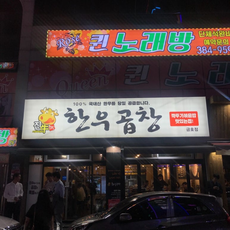 진우한우곱창 이미지