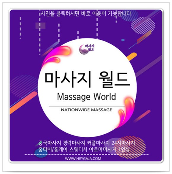 강동출장마사지 이미지