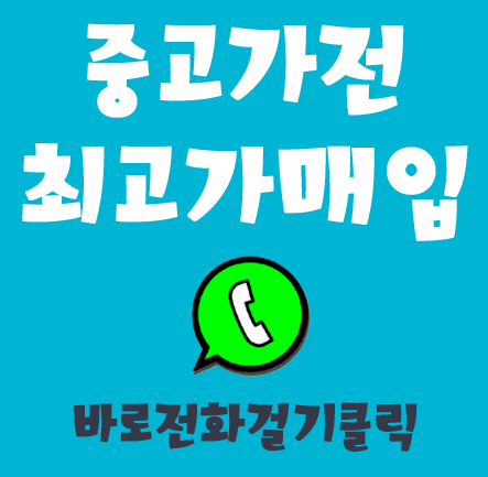 중고가전재활용 이미지