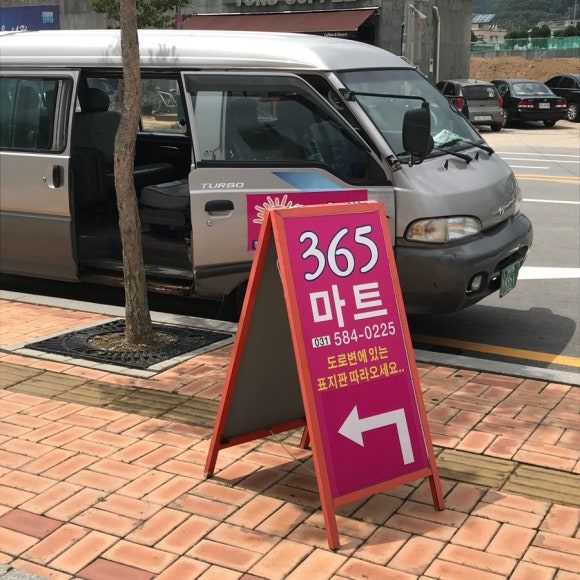 365마트 이미지