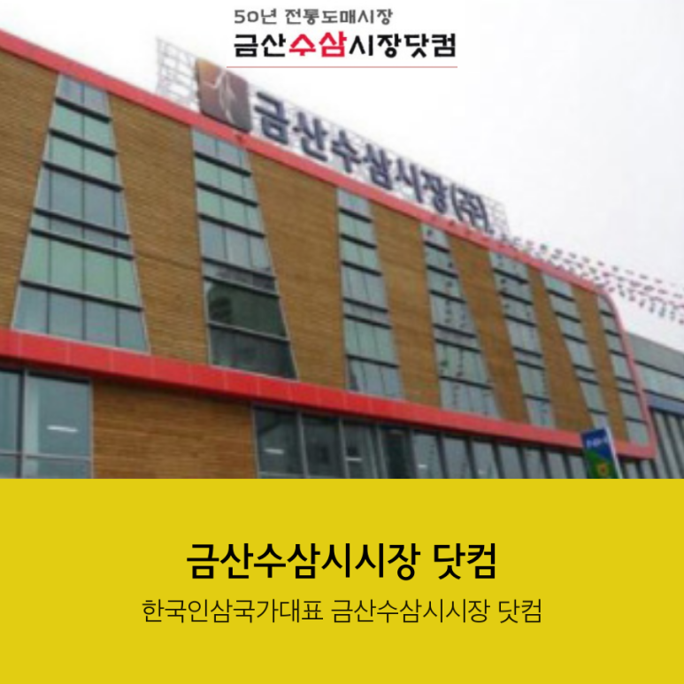금산수삼시장닷컴 이미지