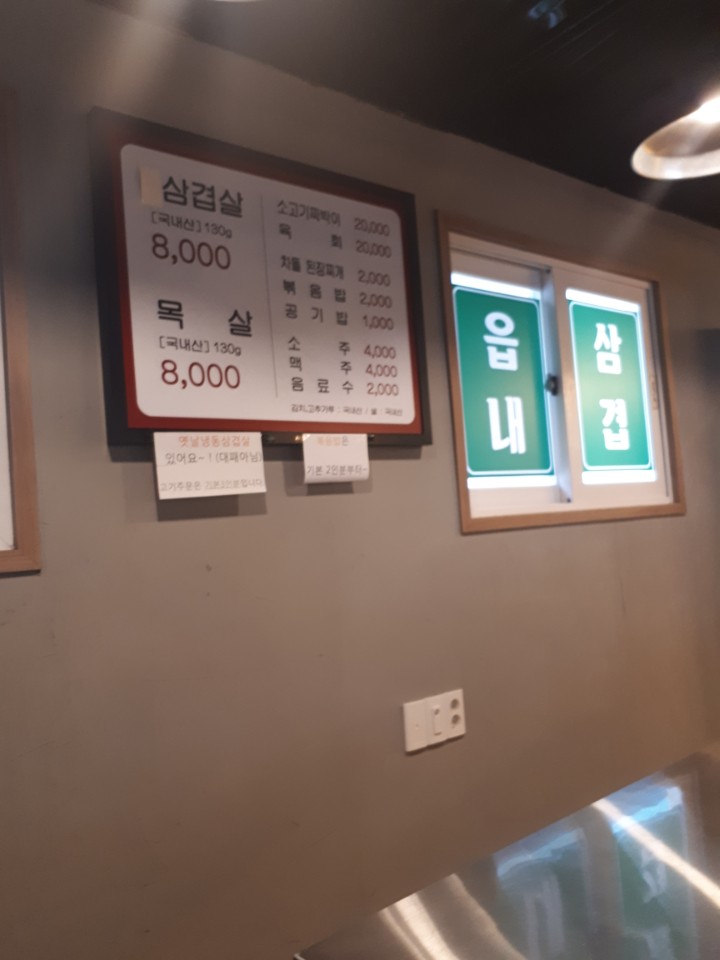 읍내삼겹 이미지