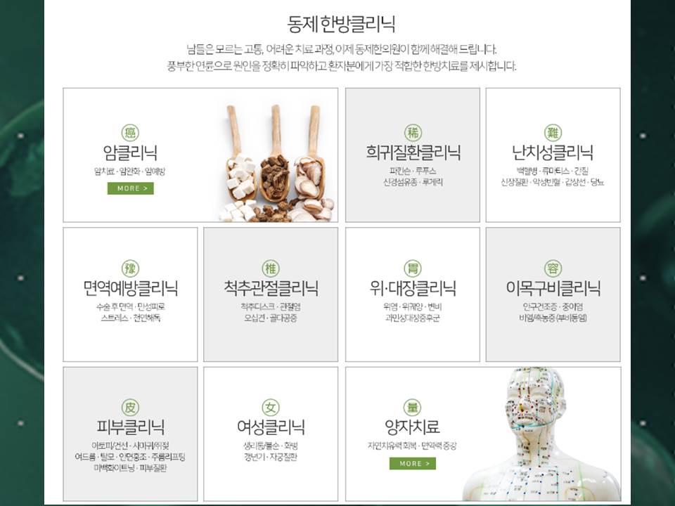 동제한의원 이미지