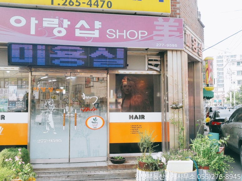 아랑샵미용실 이미지