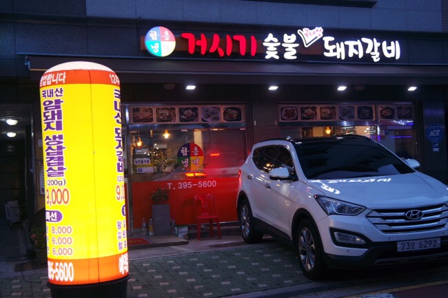거시기함흥냉면 이미지