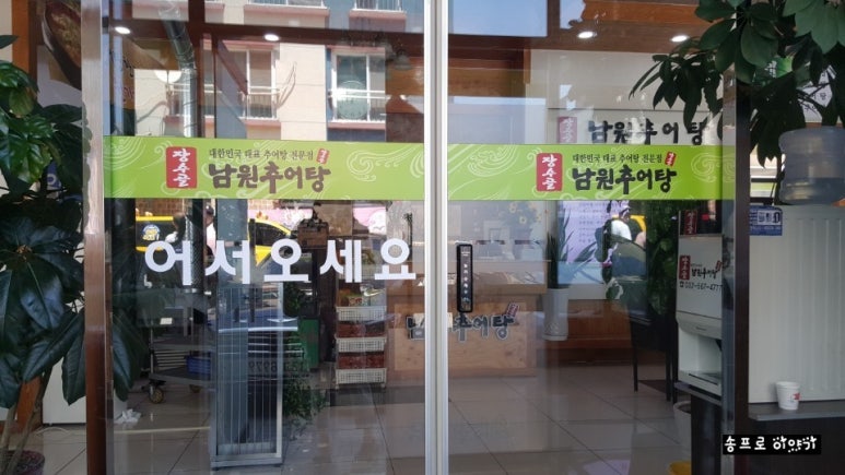국민추어탕 이미지