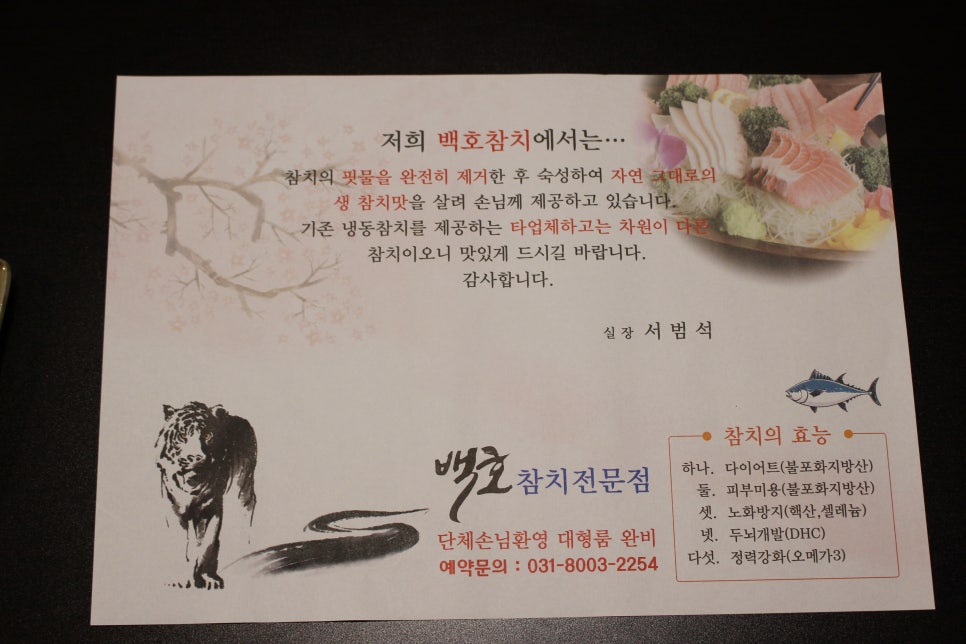 백호참치 이미지