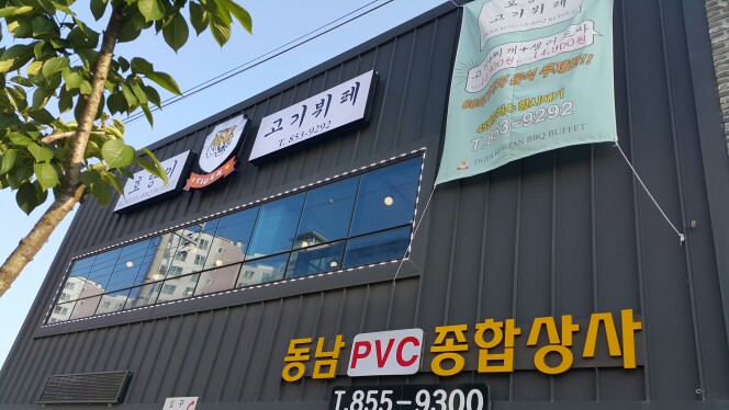 호랑이고기뷔페 이미지