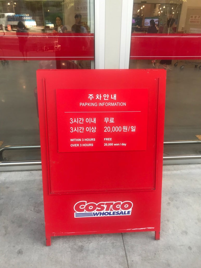 코스트코 홀세일 공세점 이미지