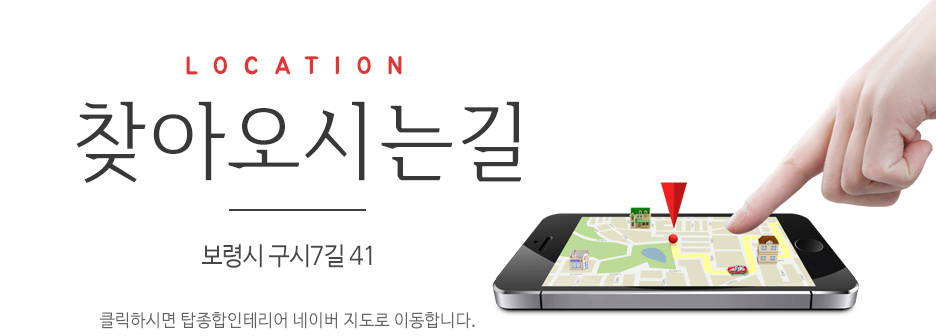 탑종합인테리어 이미지