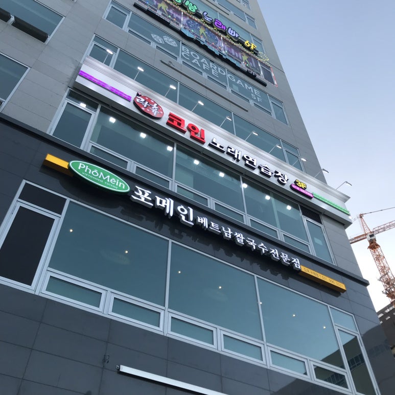 락휴코인노래연습장김포 이미지