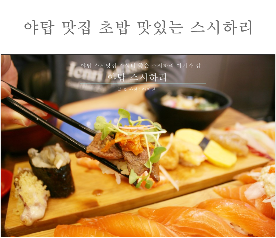 스시하리 이미지