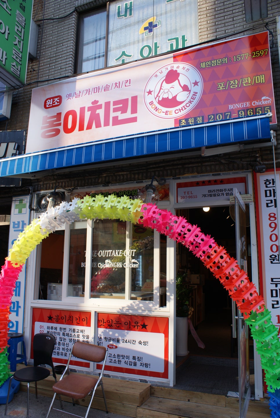조원옛날통닭 이미지