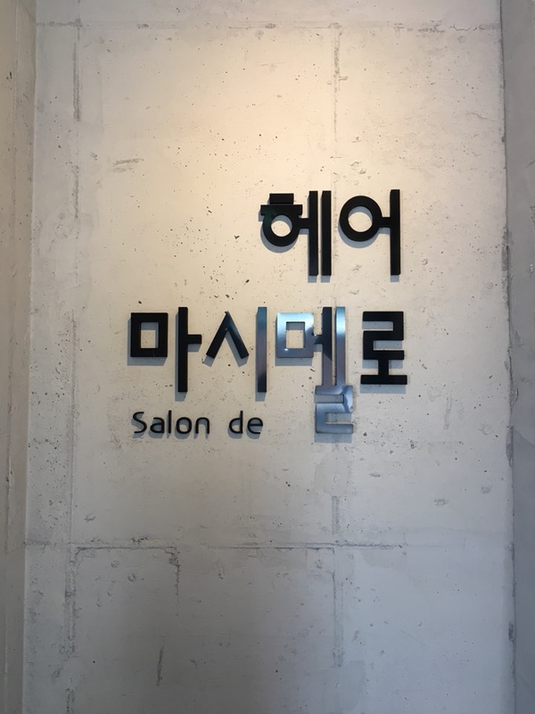 헤어마시멜로 이미지