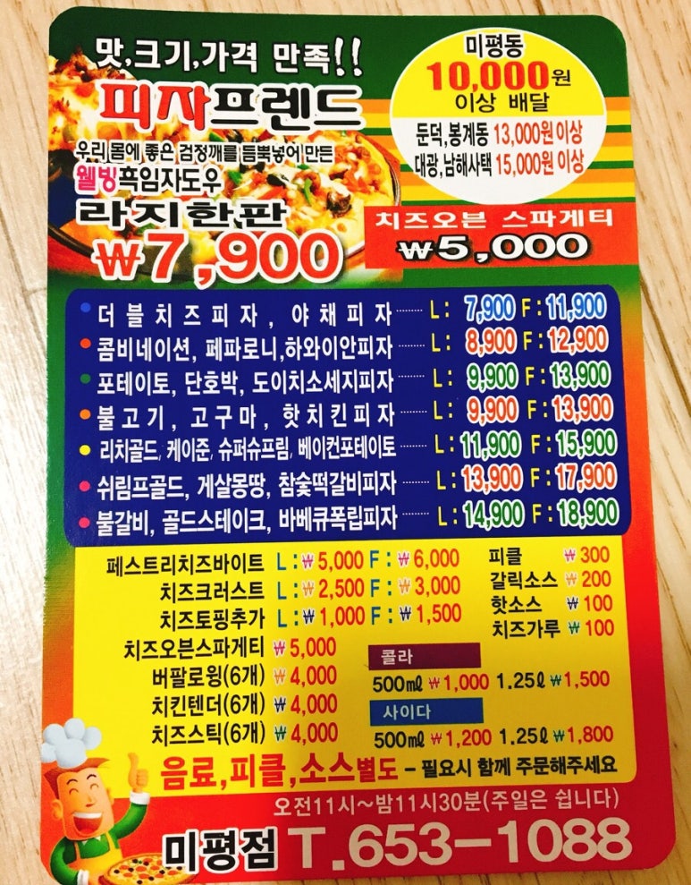 피자프랜드 이미지