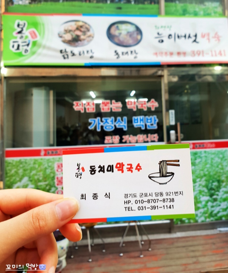 봉평동치미막국수 이미지