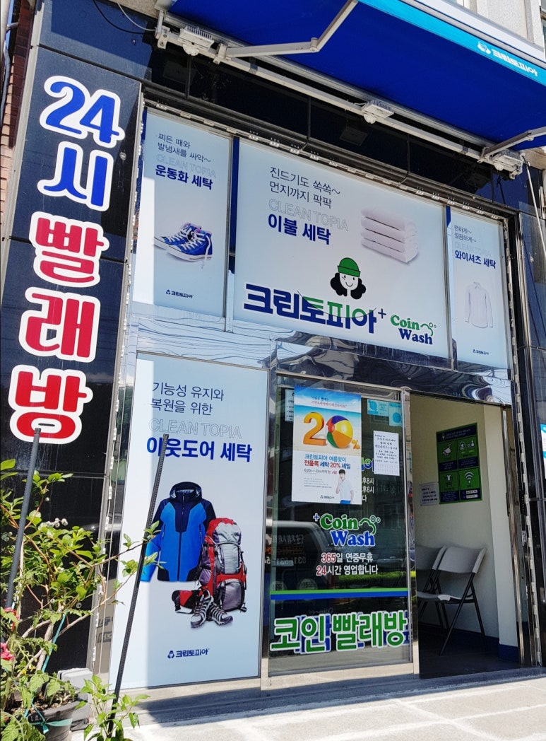일동세탁 이미지