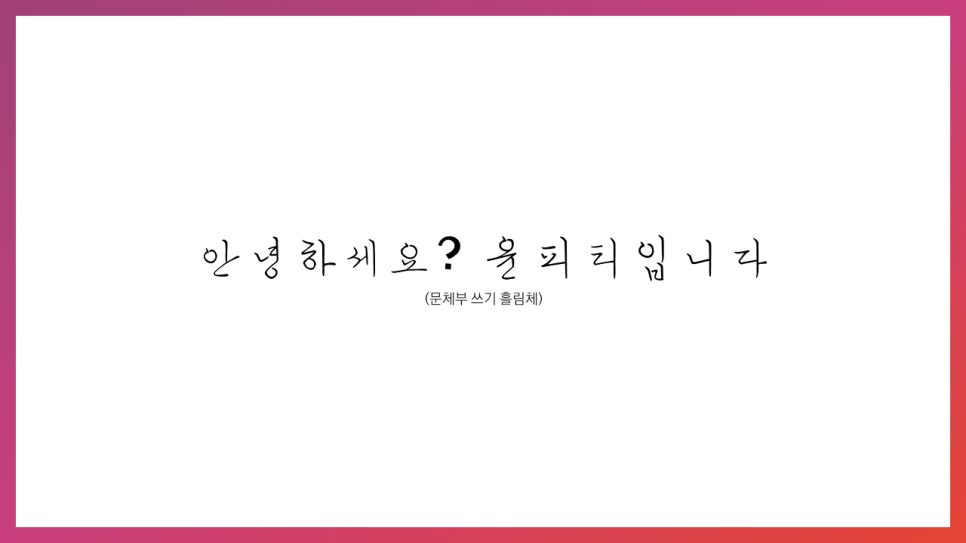 윤피티연구소 이미지