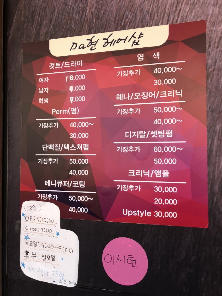 다현 헤어샵 이미지