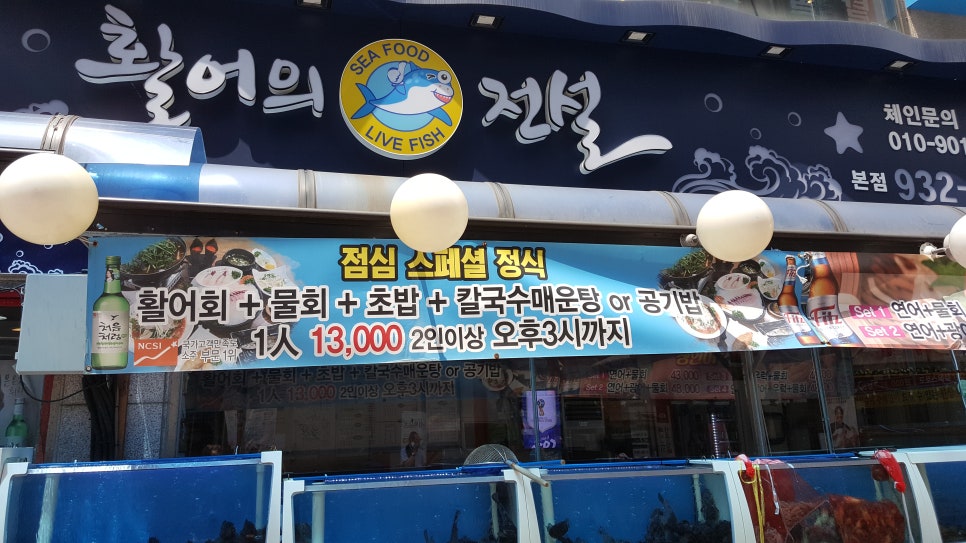 활어세상 이미지