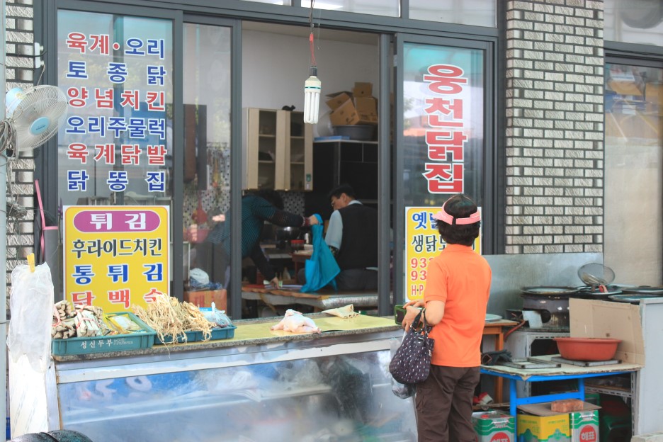 웅천닭집 이미지