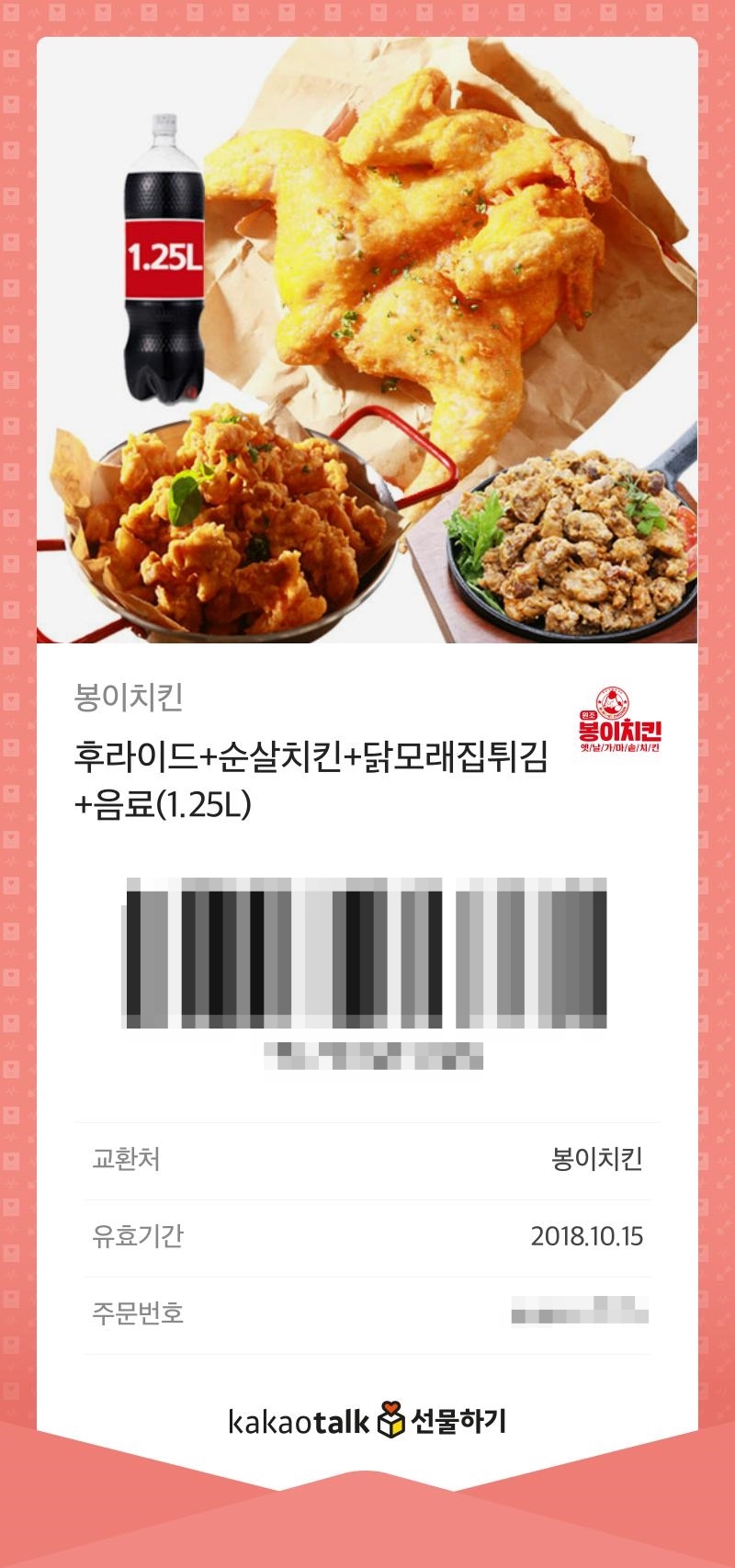 조원옛날통닭 이미지