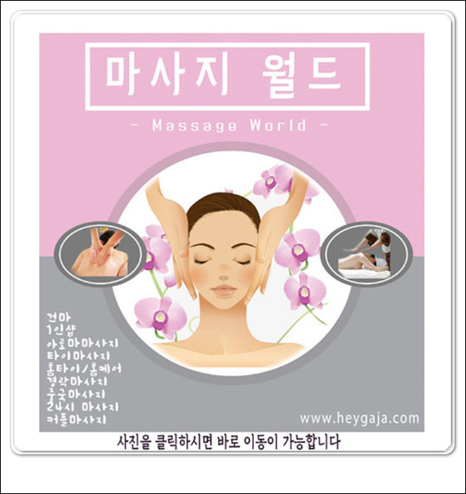 안산출장마사지 이미지