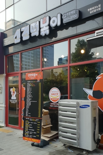 신전떡볶이 현풍테크노점 이미지