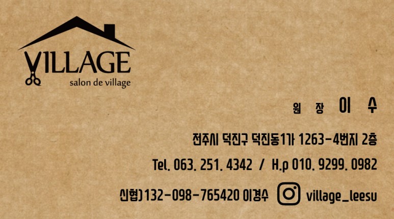 살롱드빌리지 이미지