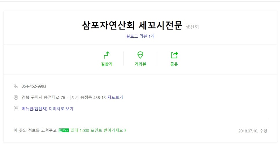 삼포횟집 이미지