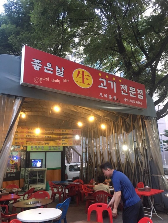 좋은날생고기 이미지