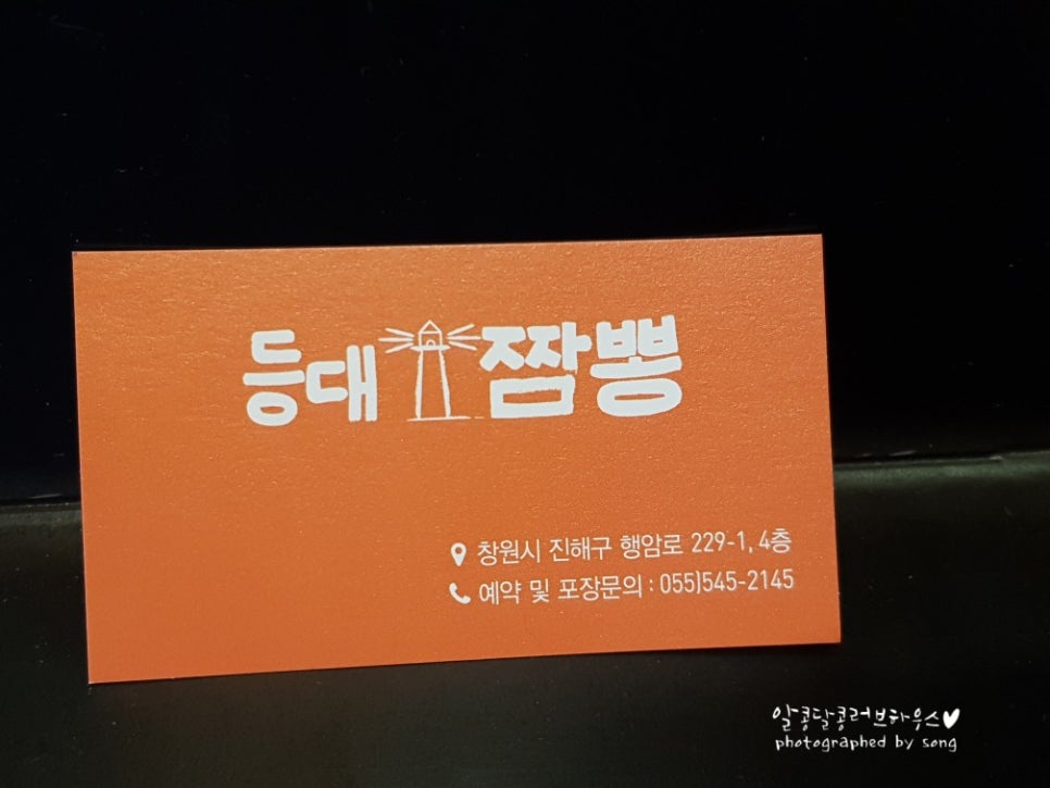 등대해물짬뽕 이미지