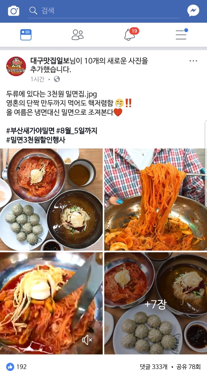 새가야밀면 이미지