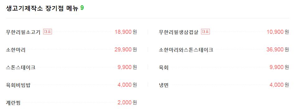 생고기제작소 이미지