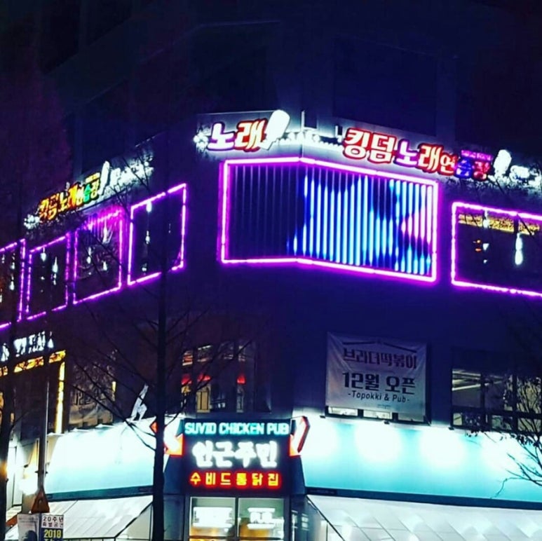 킹덤노래연습장 이미지