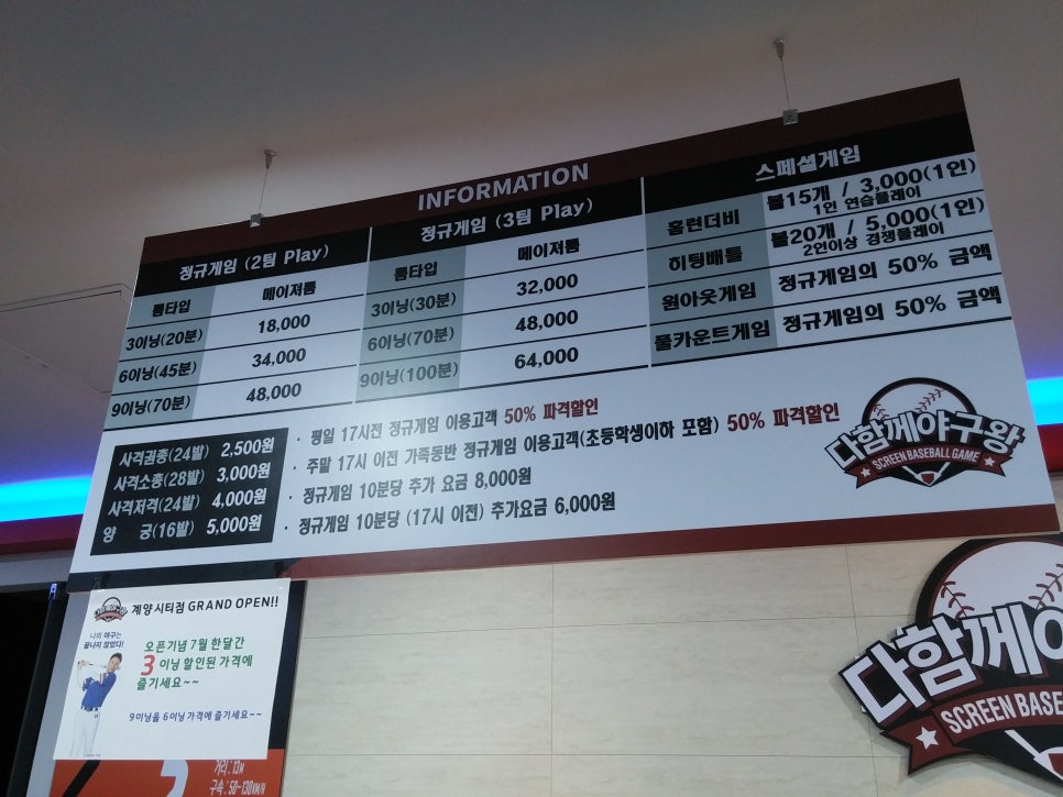 다함께야구왕계양시티점 이미지