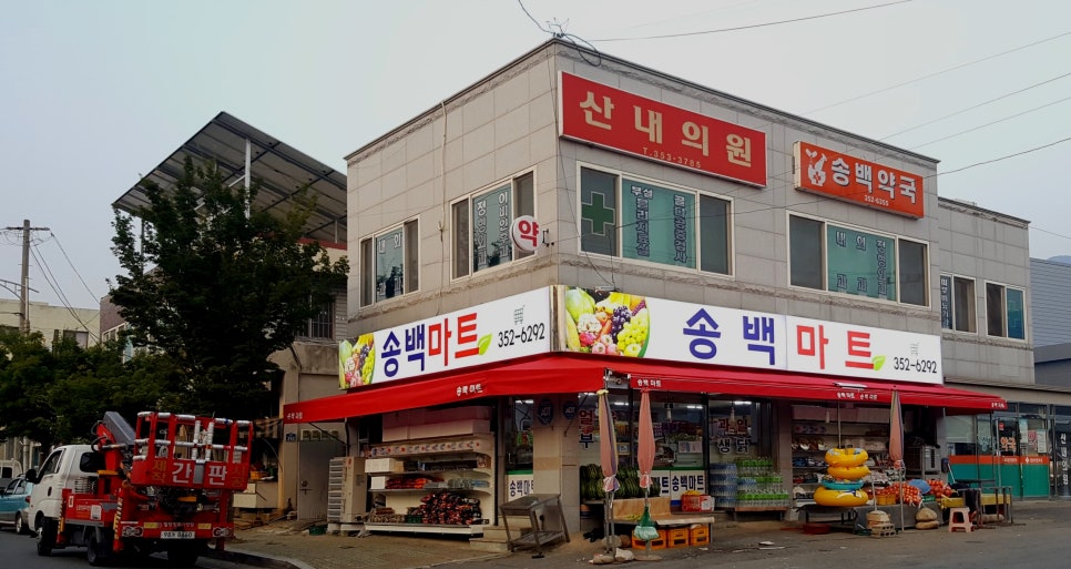 송백마트 이미지