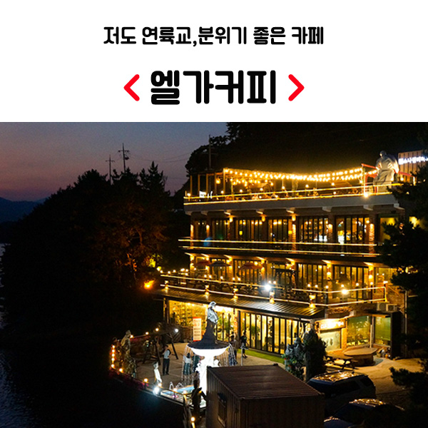 엘가커피 이미지