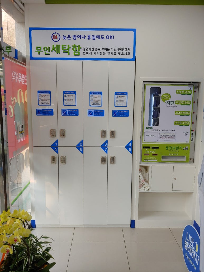 코인워시울산천곡초교점 이미지