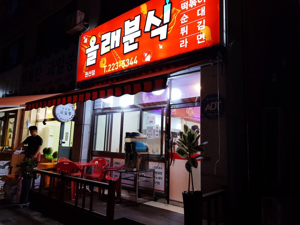 올래분식 이미지