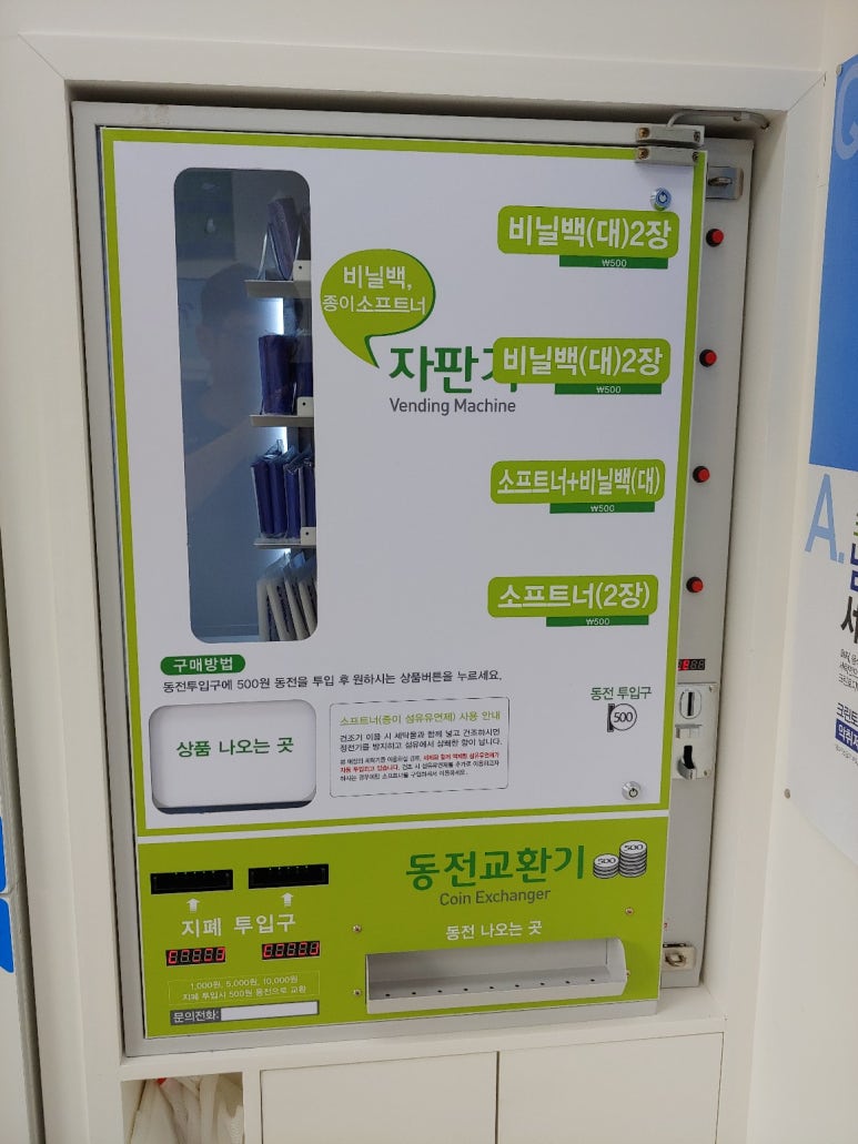 크린토피아코인워시울산 이미지