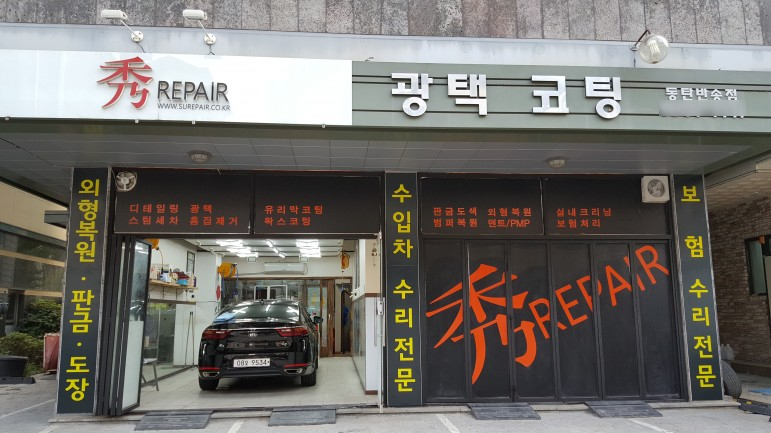 자동차수리리페어 이미지