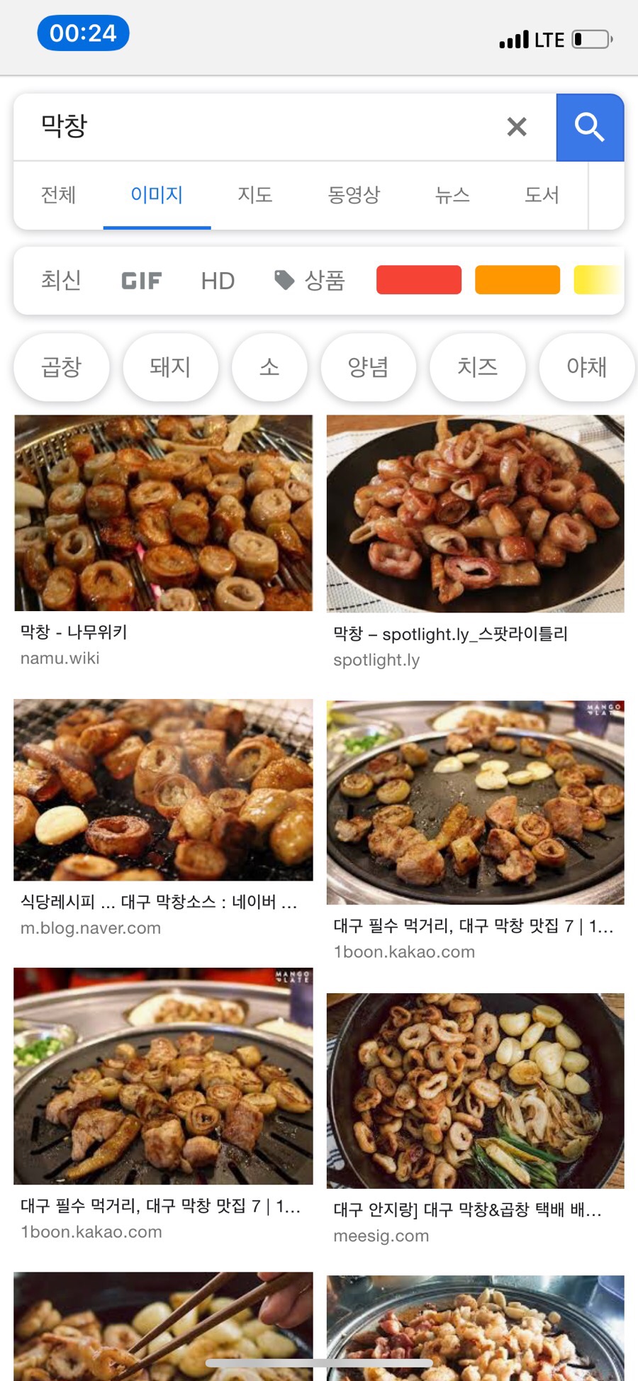 군침돌기곱창 이미지