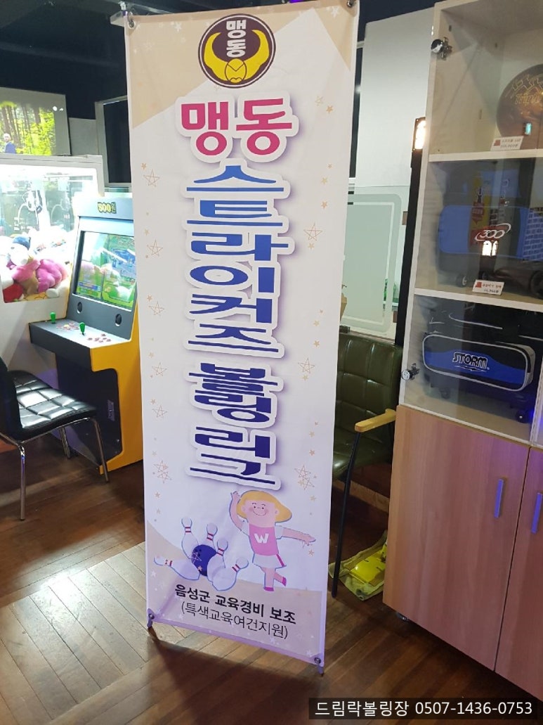 드림락볼링장 이미지