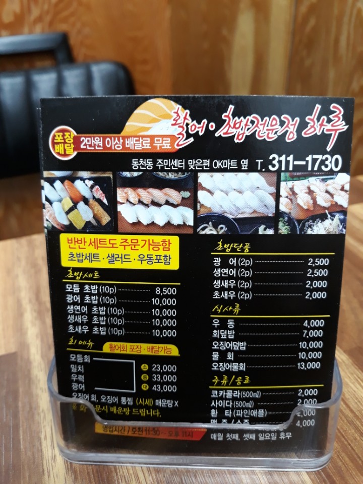 하루초밥 이미지